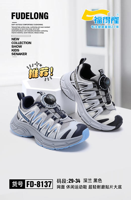 福得隆 8137 双网纽扣   35-40 商品图1