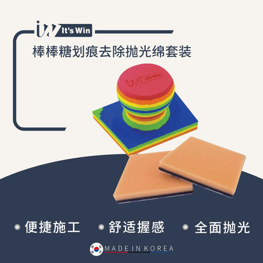 it's win棒棒糖手抛划痕棉漆面太阳纹还原抛光棉 商品图0