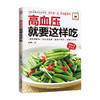 高血压就要这样吃 商品缩略图1