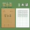 【小学生作业本】一年级田字本 护眼写字本生字本拼音本练习本子笔记本 商品缩略图8