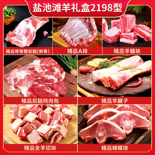 伯纳德宁夏盐池滩羊礼盒2198型 商品图2