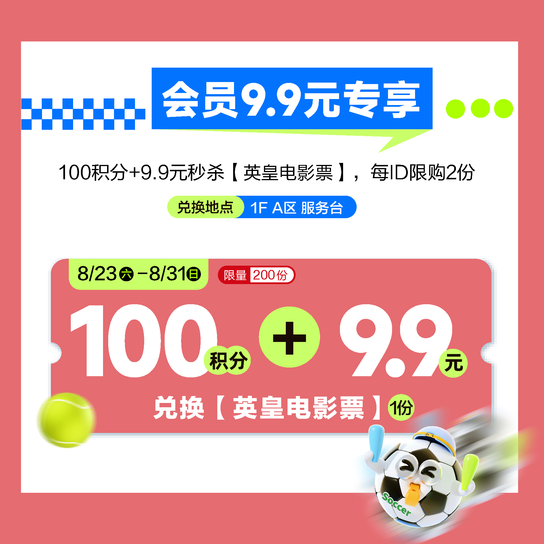 100积分+9.9元秒杀英皇电影票