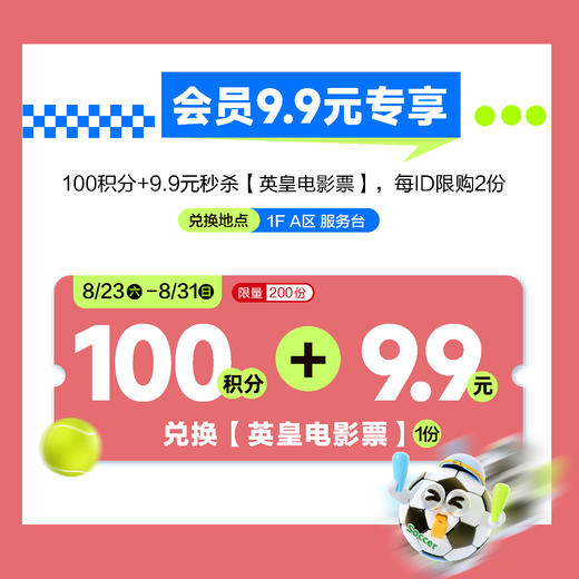 100积分+9.9元秒杀英皇电影票 商品图0