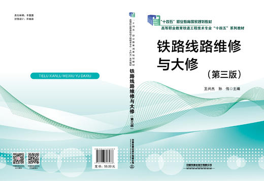 323288铁路线路维修与大修（第三版） 商品图1