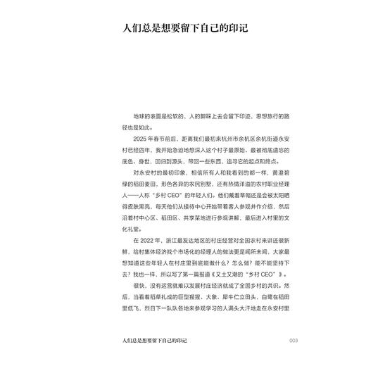 苕北作田记/一部未来乡村实验志/刘旻/陈杰/耿继秋 著/浙江大学出版社 商品图1