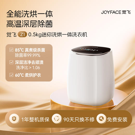 觉飞Z1内衣裤迷你洗衣机洗烘一体全自动0.5KG清洗机 商品图0