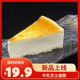 牛乳芝士蛋糕