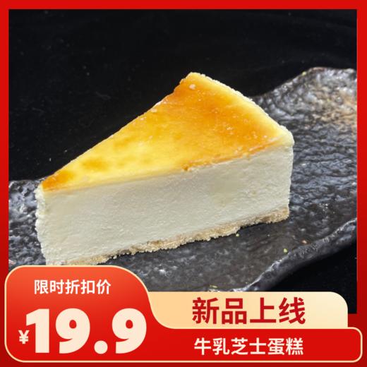 牛乳芝士蛋糕 商品图0