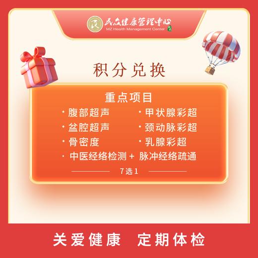 【积分商城  腹部超声/盆腔超声/颈动脉彩超/甲状腺彩超/乳腺彩超/骨密度/中医经络检测+ 脉冲经络疏通  换购多选一】预防疾病从体检开始   单项检查 商品图0