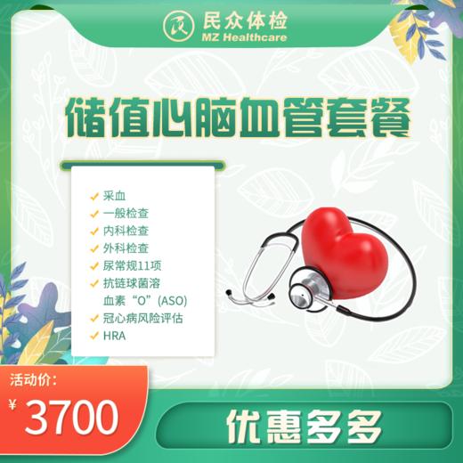 心血管套餐（重庆） 商品图0