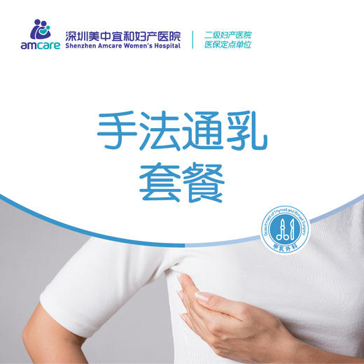手法通乳套餐 商品图0