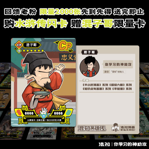【混知】水浒传闪卡  无需抽卡 一套集齐51张【混知出品】 商品图1