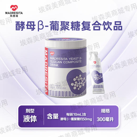 玛西塔酵母β-葡聚糖饮品接骨木莓vc酸甜可口10ml*30袋 商品图0