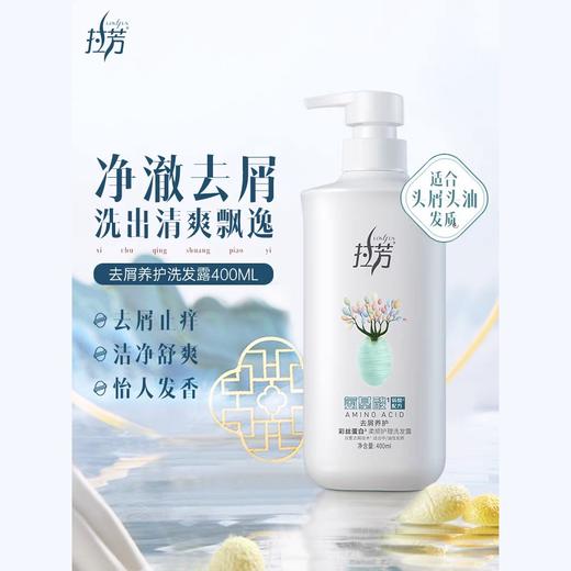 拉芳氨基酸彩丝蛋白柔顺护理洗发露 400ml/瓶 商品图0