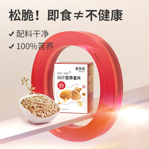 爱杂杂糖友苦荞片即食荞麦调理胰岛素抵抗慢碳水麦片全谷物早餐高纤维 商品图2