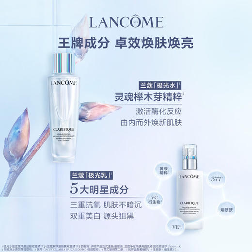 【拼团专属】兰蔻极光水乳组合（极光水150ml+极光乳75ml） 商品图3