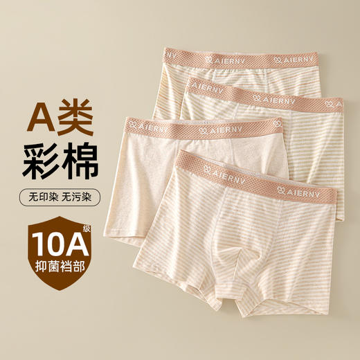 老米优品🎈春节不打烊！【4条装】10A抗菌，《青少年A类彩棉发育期内裤》男孩儿童发育期纯棉短裤1，天然彩棉透气平角裤 ~ 商品图1