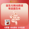 2岁+益生元脾胃养护棒棒糖山楂棒120g/盒（12g*10支）配料很干净【26年7月】光合至上 商品缩略图2