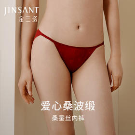 金三塔桑蚕丝女士内裤亲肤透气三角裤爱心法式性感内衣新品  NZFFC203