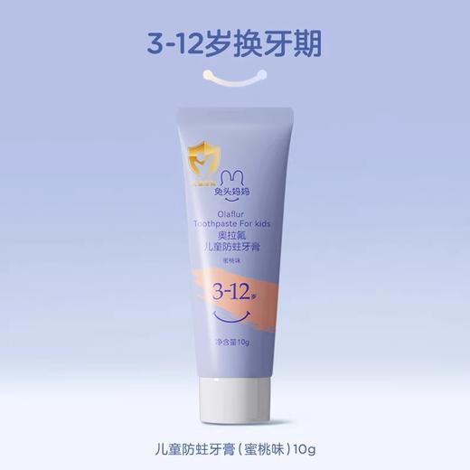 【春上新】9楼母婴生活馆 兔头妈妈奥拉氟儿童牙膏50g经典奥拉氟防蛀牙膏防龋齿含氟果味牙膏3-12岁 活动价：55.9元/2支 商品图6