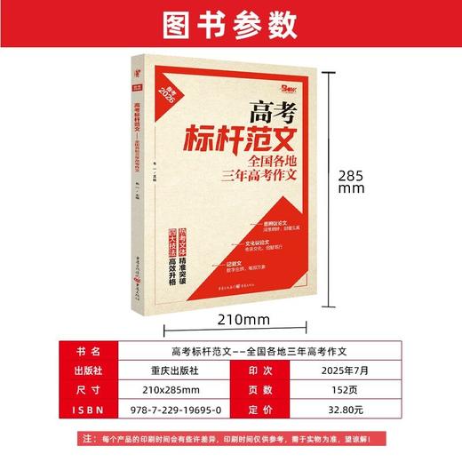 2026全国各地高考作文完全解读命标杆范文题新风向满分作文 商品图1