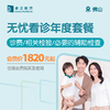 佛山无忧看诊年度套餐（仅限会员购买及使用） 商品缩略图0