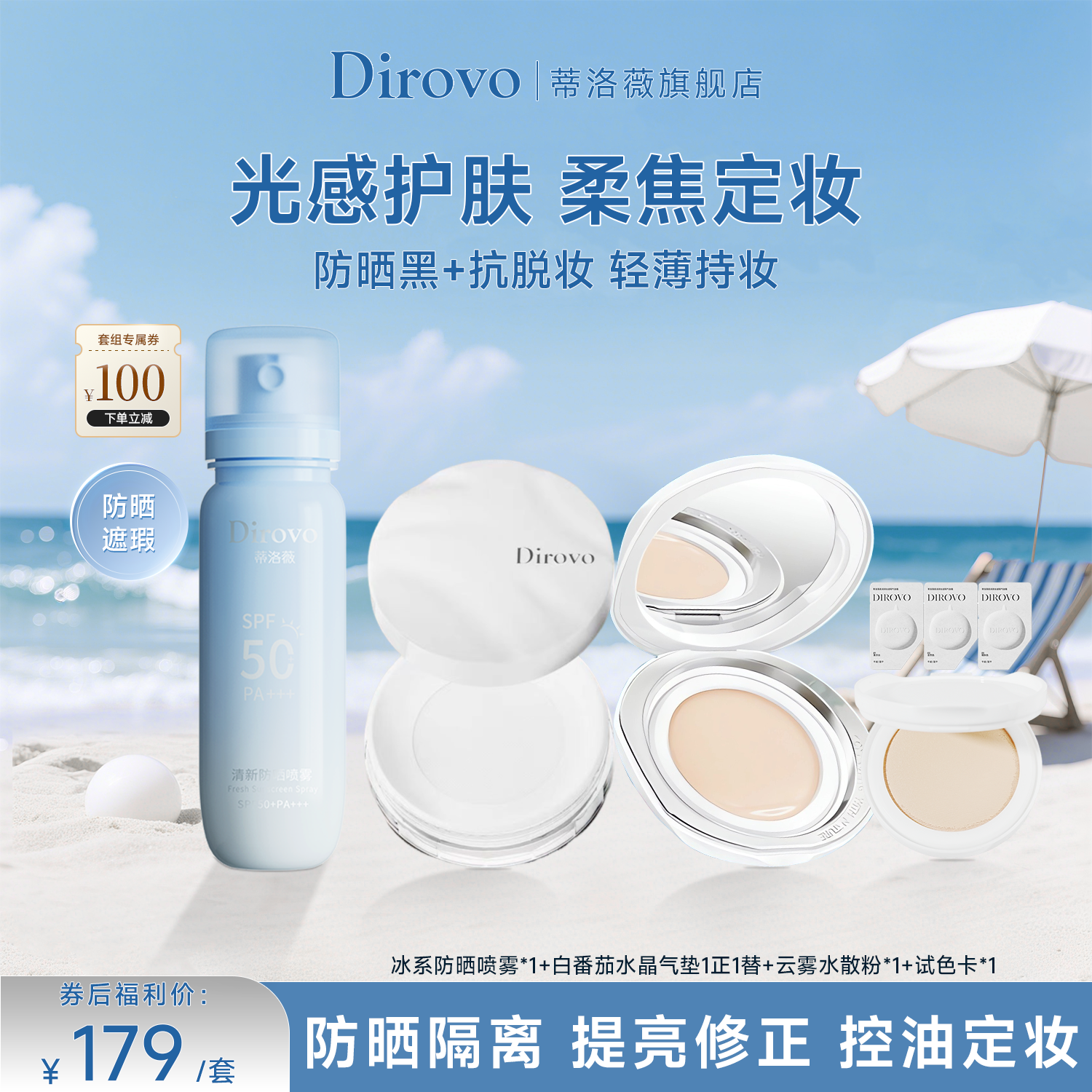 蒂洛薇水晶遮瑕持妆气垫+波浪盖水散粉+清新防晒喷雾SPF50+,PA+++【粉扑颜色随机发】