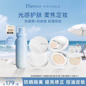 蒂洛薇水晶遮瑕持妆气垫+波浪盖水散粉+清新防晒喷雾SPF50+,PA+++【粉扑颜色随机发】