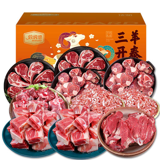 伯纳德 精品羊肉礼盒958型 商品图3