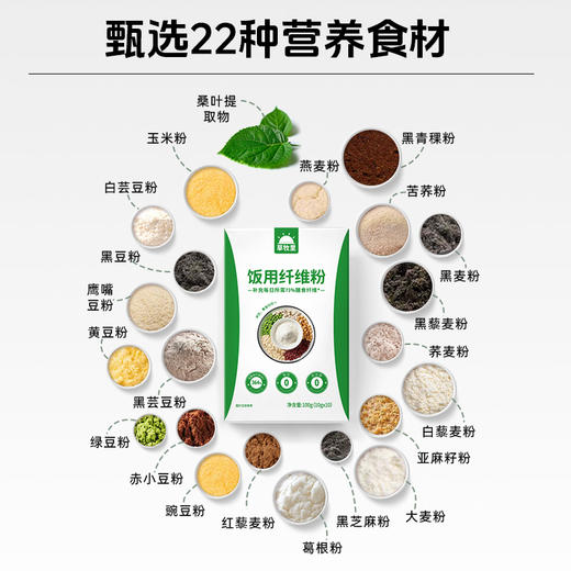 【植物配方】草牧里 饭用纤维粉100g（10g*10）/盒 健康慢节奏 商品图2
