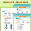 英语(新标准)精讲精练智慧版（小学） 商品缩略图11