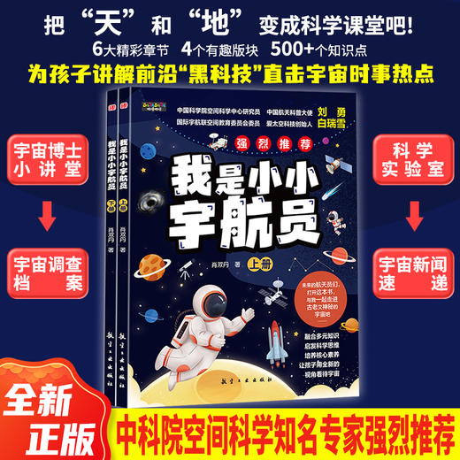 我是小小宇航员(上下册) 商品图2