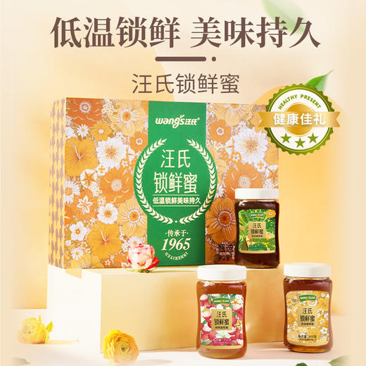 【汪氏】锁鲜蜜礼盒流金椴树蜜350g+岭南荔枝蜜350g+版纳森林蜜350g节日送礼高端 商品图0