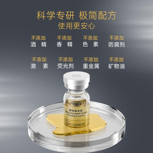 sy 甄然酵母紧致嫩肤精华液10支/袋 商品图4