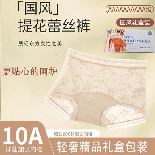 【BAIDAMA  国风提花蕾丝内裤】礼盒装10A抑菌 加长加宽 20cm底裆 包臀舒适女士大码内裤 商品图0