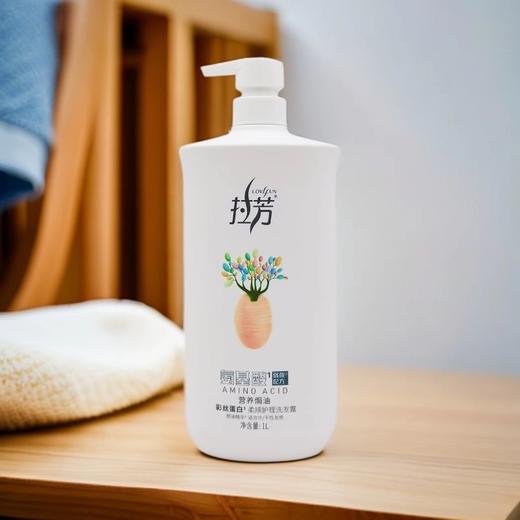 拉芳氨基酸彩丝蛋白柔顺护理洗发露系列 1L/瓶 商品图0