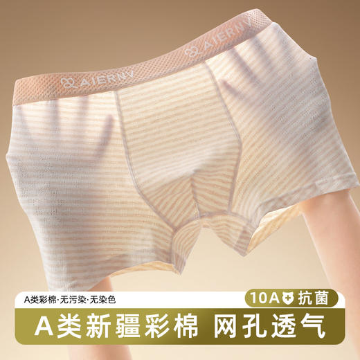 老米优品🎈春节不打烊！【4条装】10A抗菌，《青少年A类彩棉发育期内裤》男孩儿童发育期纯棉短裤1，天然彩棉透气平角裤 ~ 商品图6