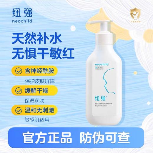 9楼母婴生活馆 纽强婴儿润肤乳儿童面霜宝宝保湿身体乳液擦脸身体护肤200g 活动价：226元 商品图4