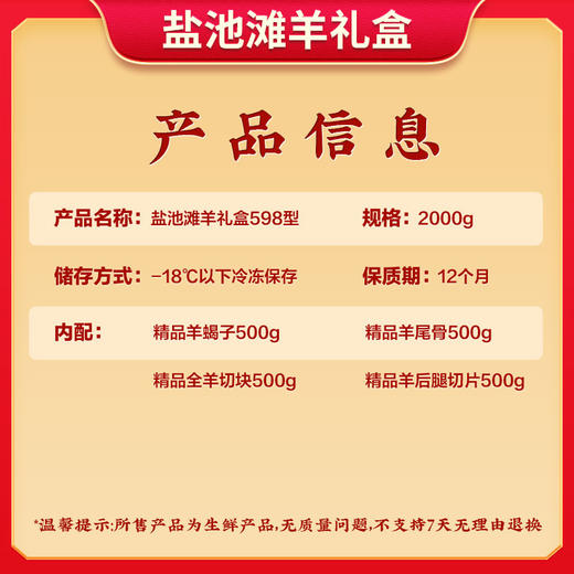 伯纳德宁夏盐池滩羊礼盒598型 商品图3