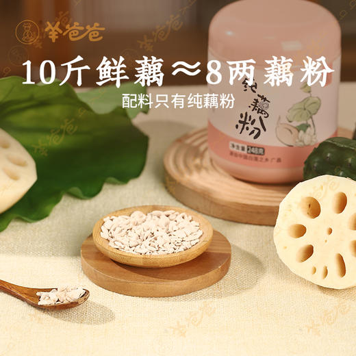 【纯藕粉】冲调|全家早餐皆宜 三分钟搞定营养餐 商品图4