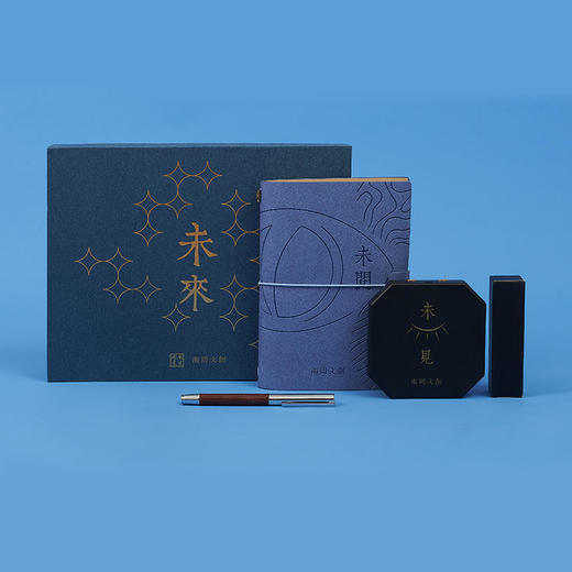 南周文创-“未来”礼盒（内含笔记本、签字笔、书页灯 书页灯充电器） 商品图1