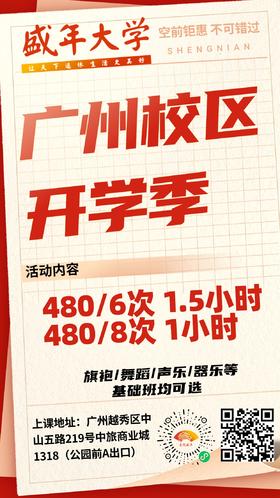 盛年大学珠江新城校区特惠秋季班