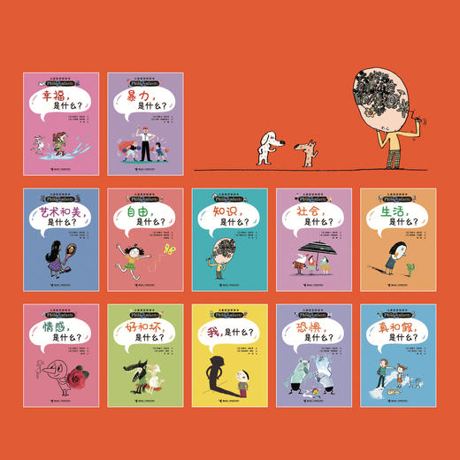 “儿童哲学智慧书“系列（ 共12册） 商品图1