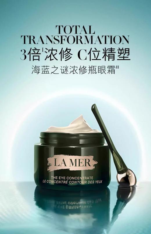 *LA MER海蓝之谜浓缩密集修护眼霜 商品图0
