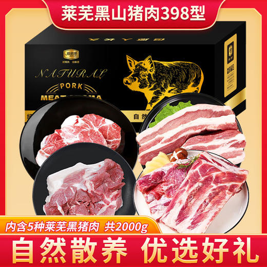 伯纳德精品莱芜黑山猪肉礼盒2000g 商品图0