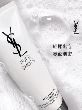 正品保证YSL夜皇后温和清爽洗面奶