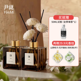 【无火香薰热卖款】尹谜东方记忆香薰套组 200ml *2+50ml 试香+香膏