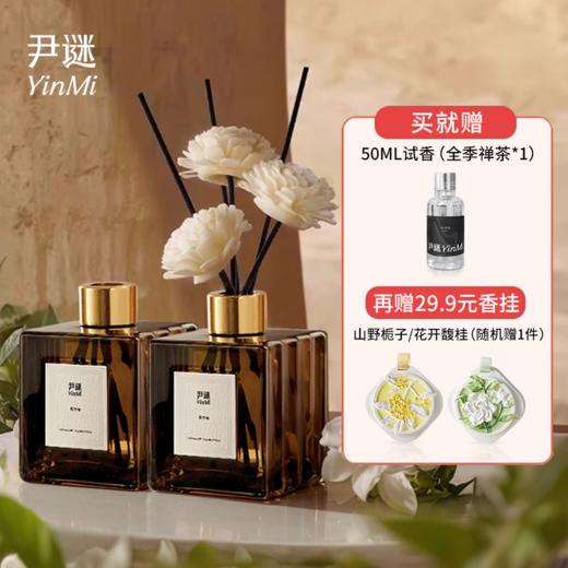 【无火香薰热卖款】尹谜东方记忆香薰套组 200ml *2+50ml 试香+香膏 商品图0