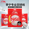 李宁羽毛球线N65/N68/N70/N61/N63/N58 高反弹 均衡型 高弹高磅进攻型耐打羽线 商品缩略图0