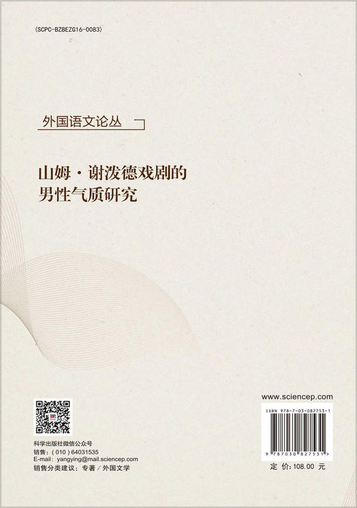 山姆·谢泼德戏剧的男性气质研究 商品图1